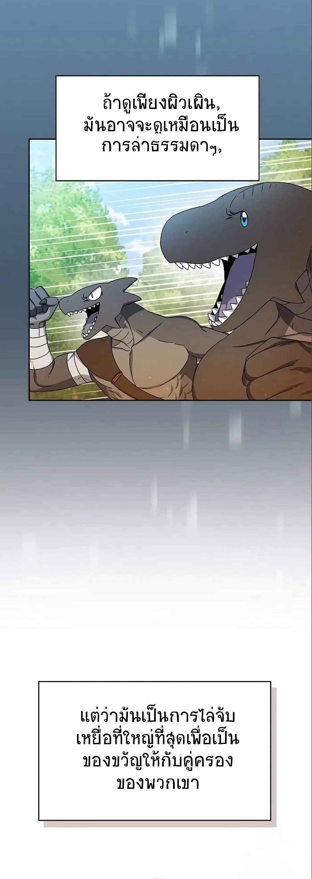 The Nebula’s Civilization ตอนที่ 14 page 6