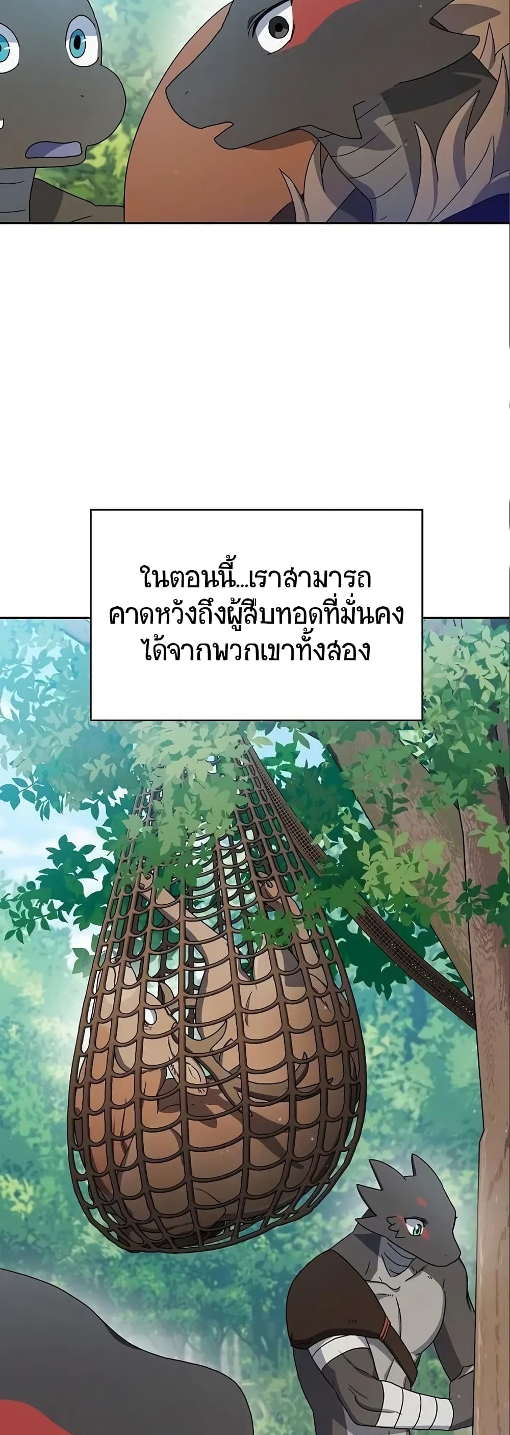 The Nebula’s Civilization ตอนที่ 14 page 9