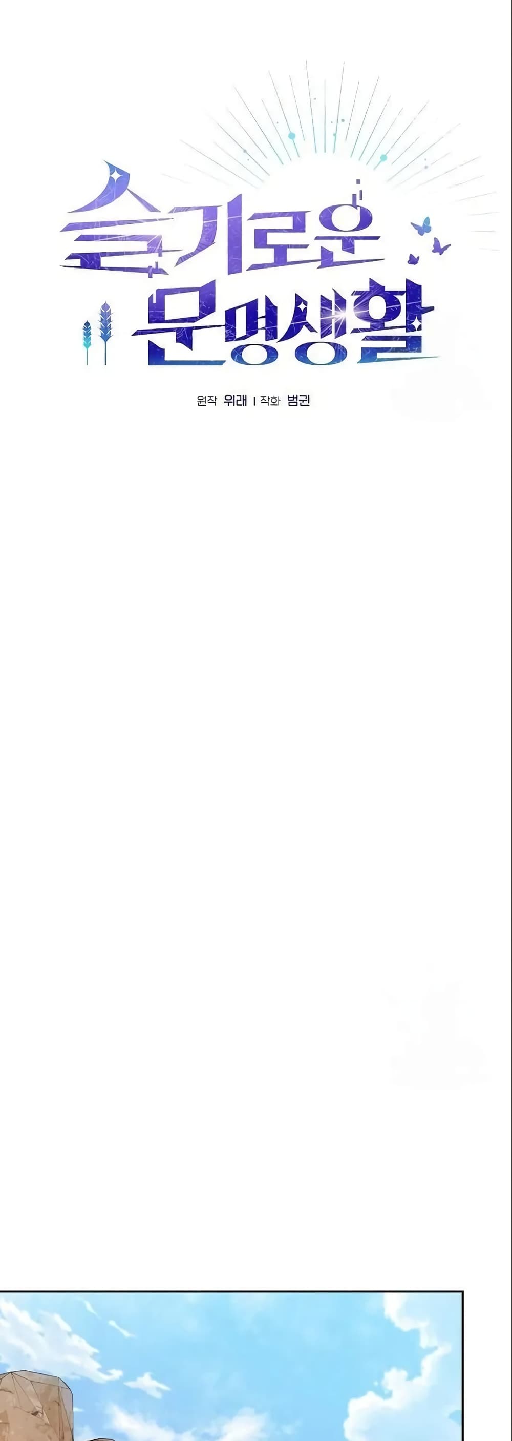 The Nebula’s Civilization ตอนที่ 14 page 11