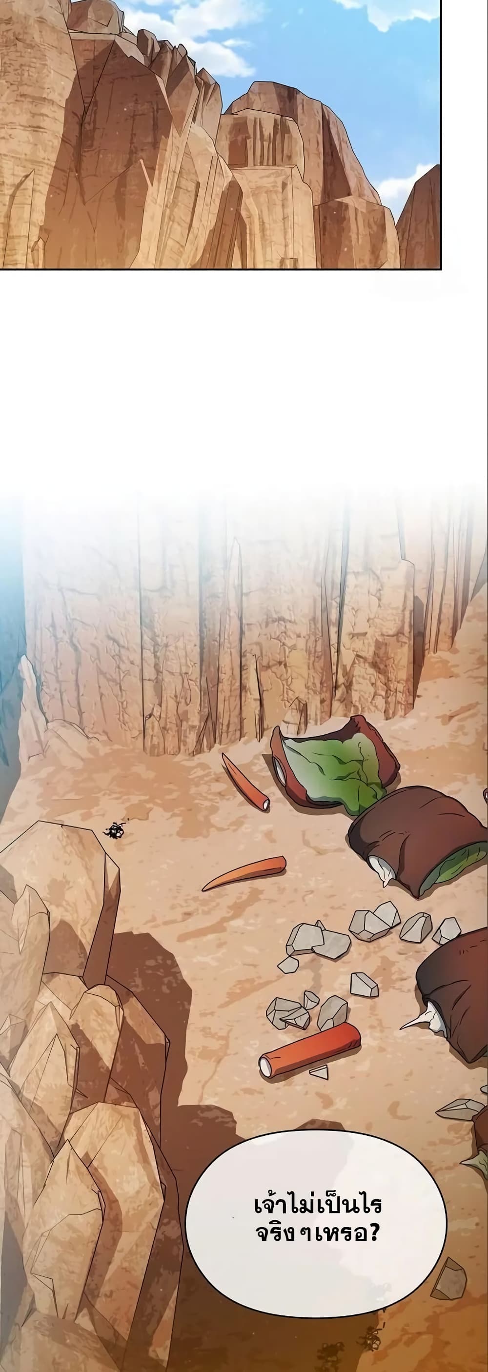 The Nebula’s Civilization ตอนที่ 14 page 12