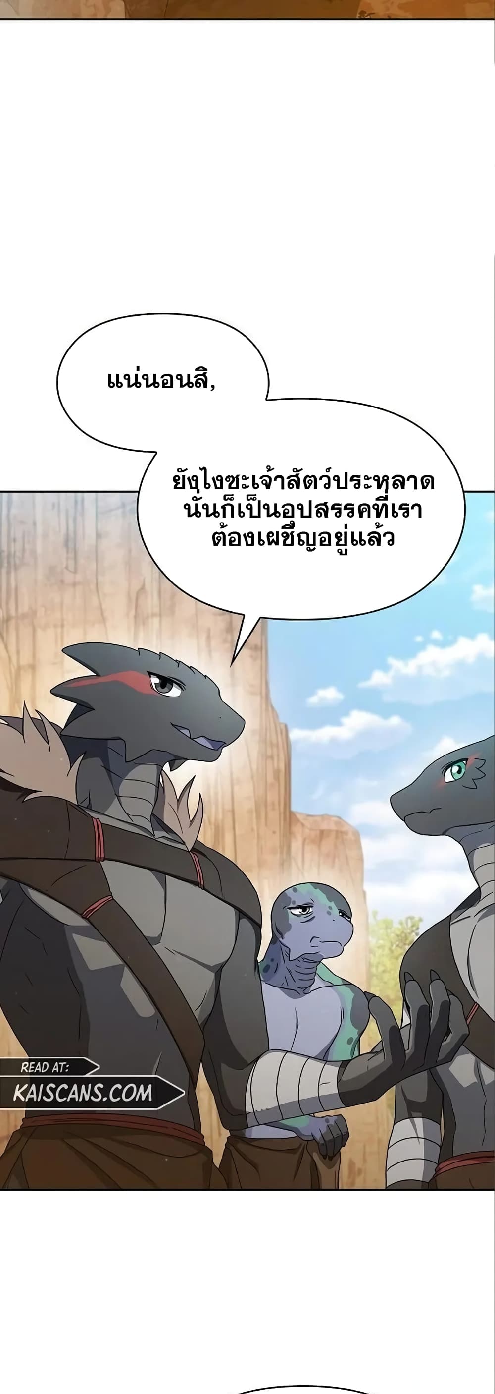 The Nebula’s Civilization ตอนที่ 14 page 13