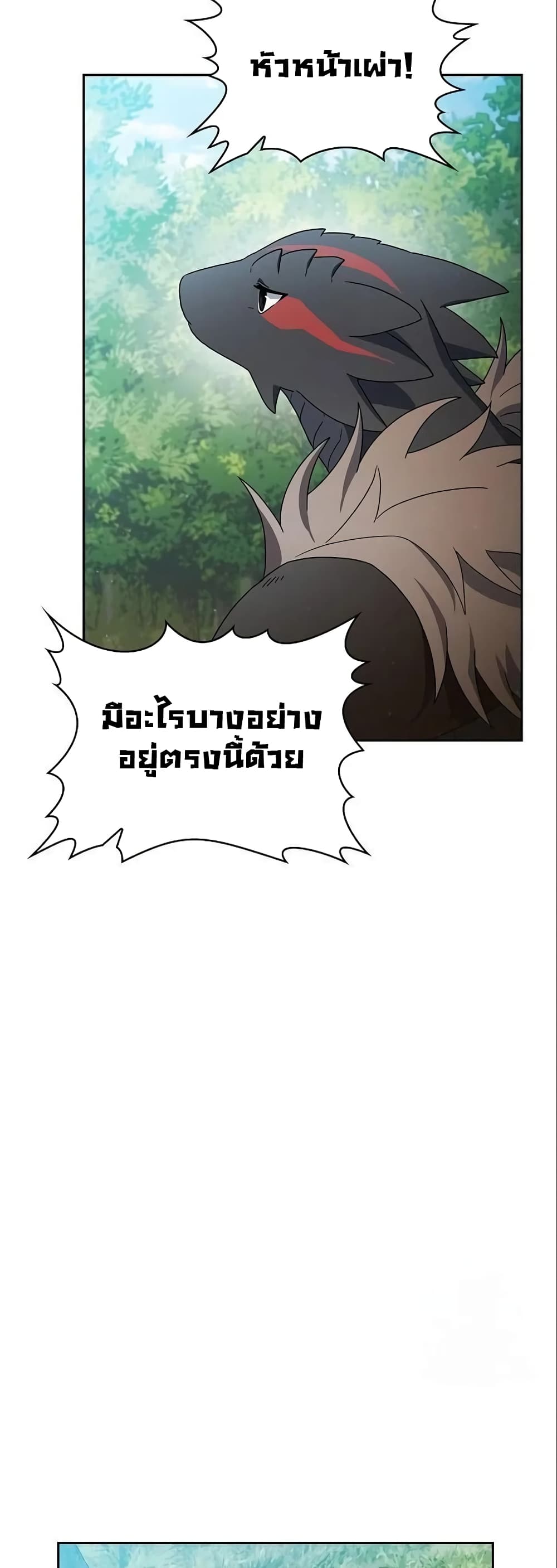 The Nebula’s Civilization ตอนที่ 14 page 22