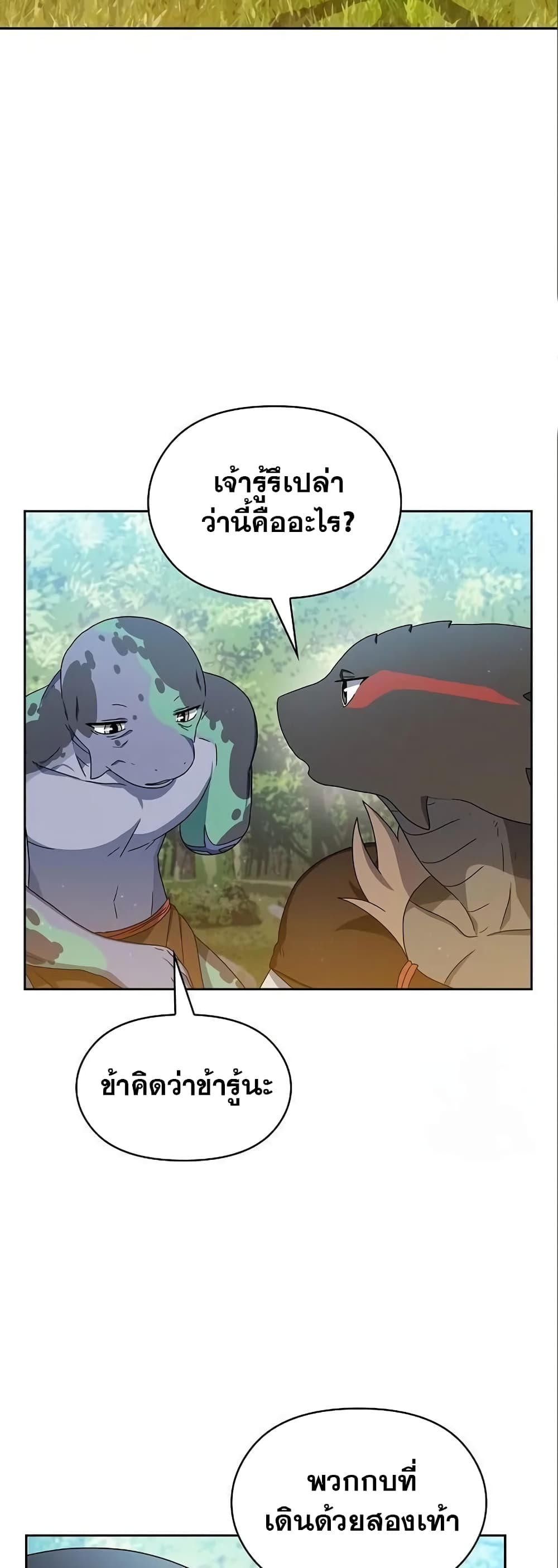 The Nebula’s Civilization ตอนที่ 14 page 24