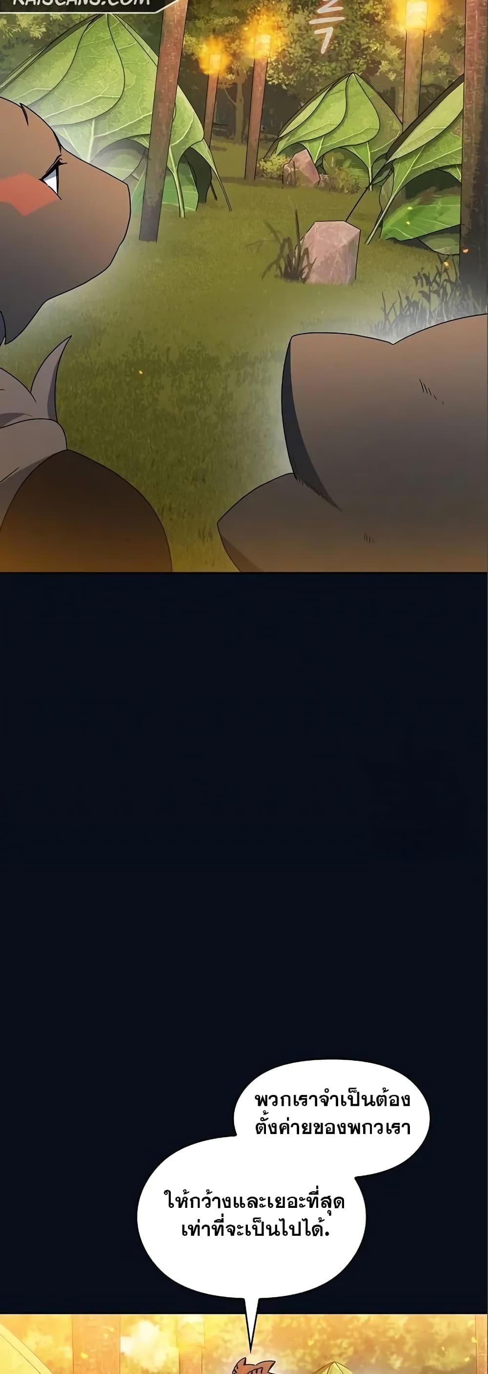 The Nebula’s Civilization ตอนที่ 14 page 32