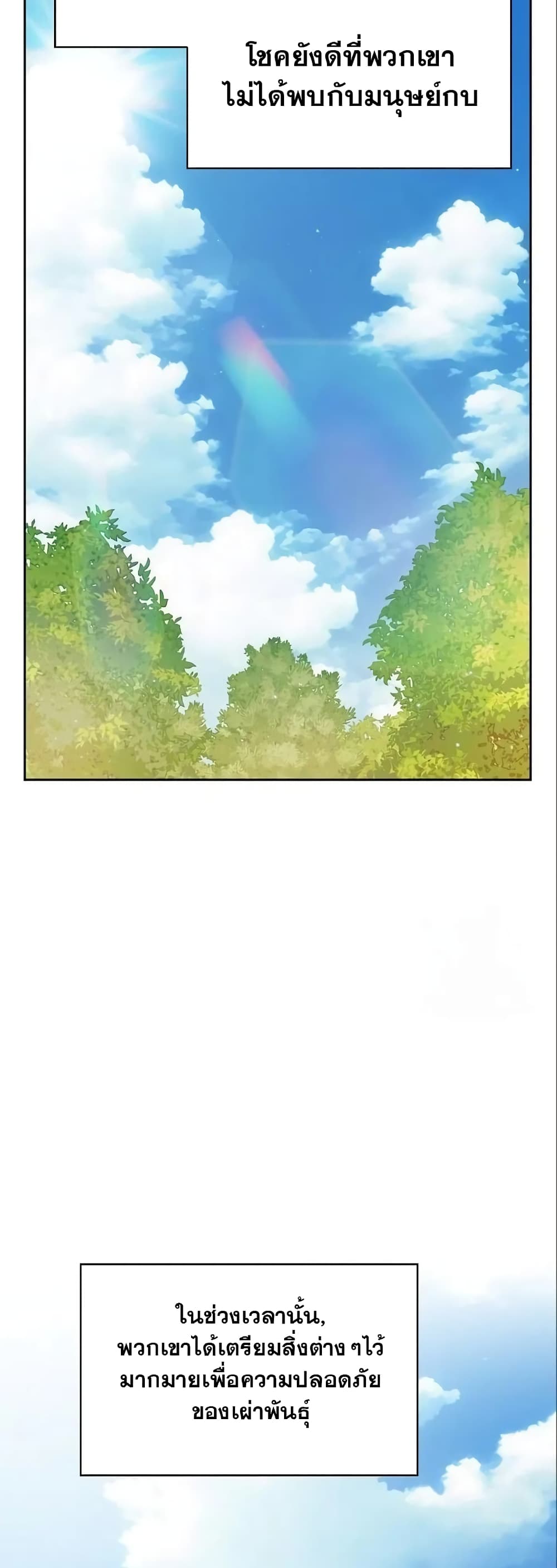 The Nebula’s Civilization ตอนที่ 14 page 38