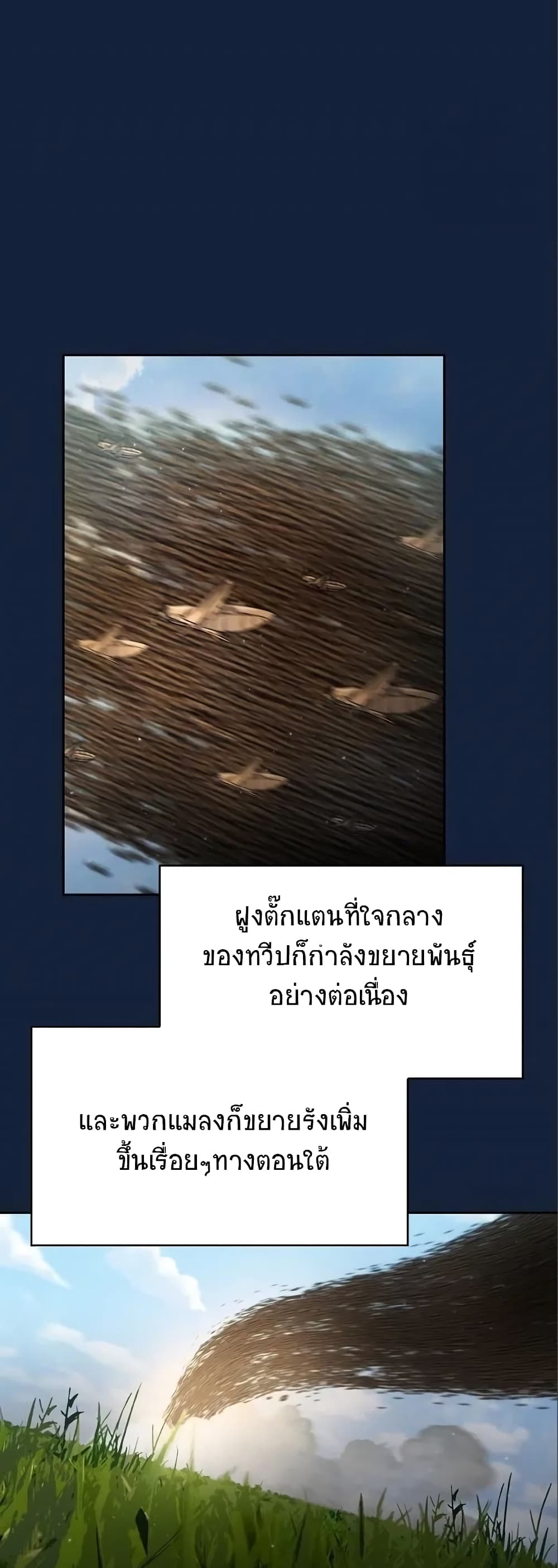 The Nebula’s Civilization ตอนที่ 14 page 45