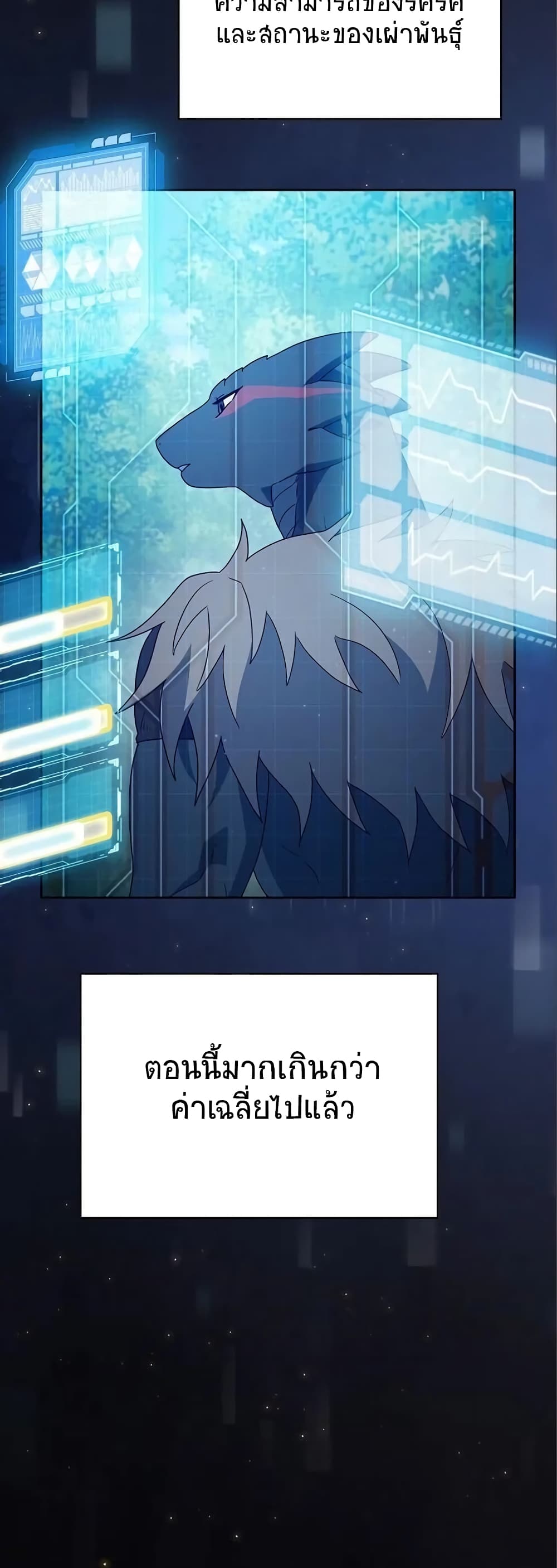 The Nebula’s Civilization ตอนที่ 14 page 48