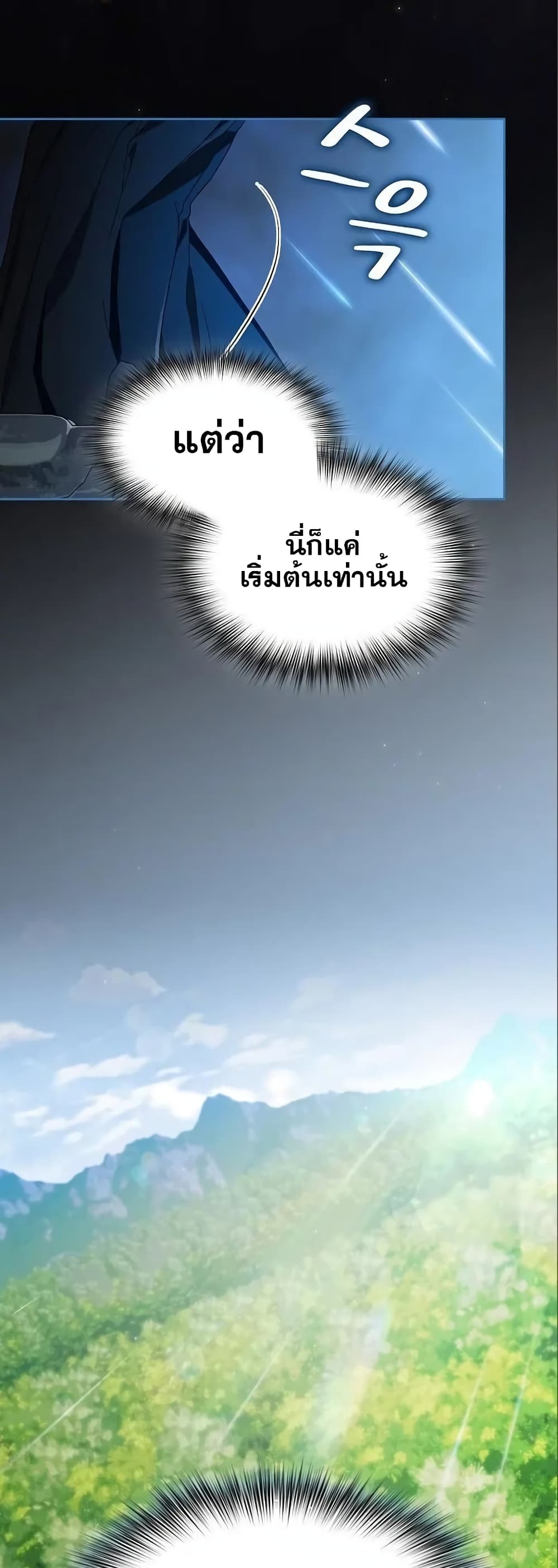 The Nebula’s Civilization ตอนที่ 14 page 49