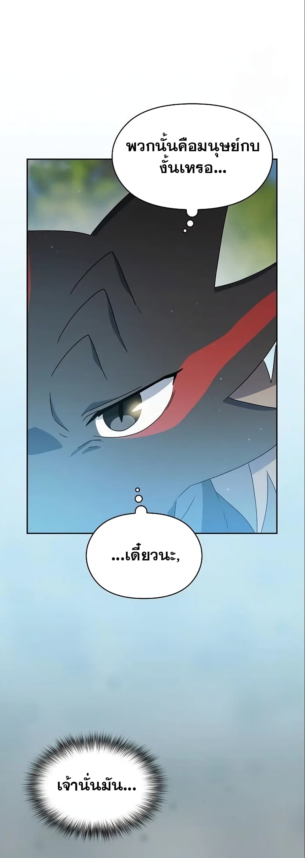 The Nebula’s Civilization ตอนที่ 14 page 58