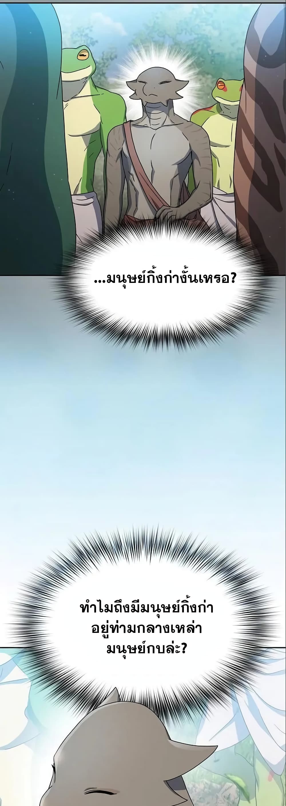 The Nebula’s Civilization ตอนที่ 14 page 59