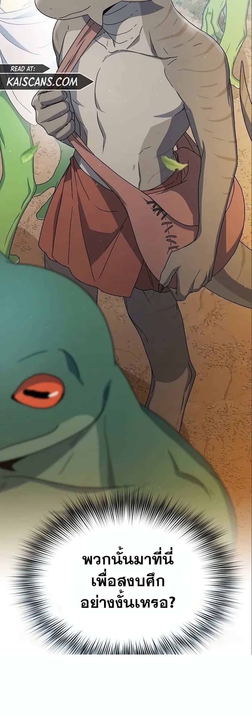 The Nebula’s Civilization ตอนที่ 14 page 60