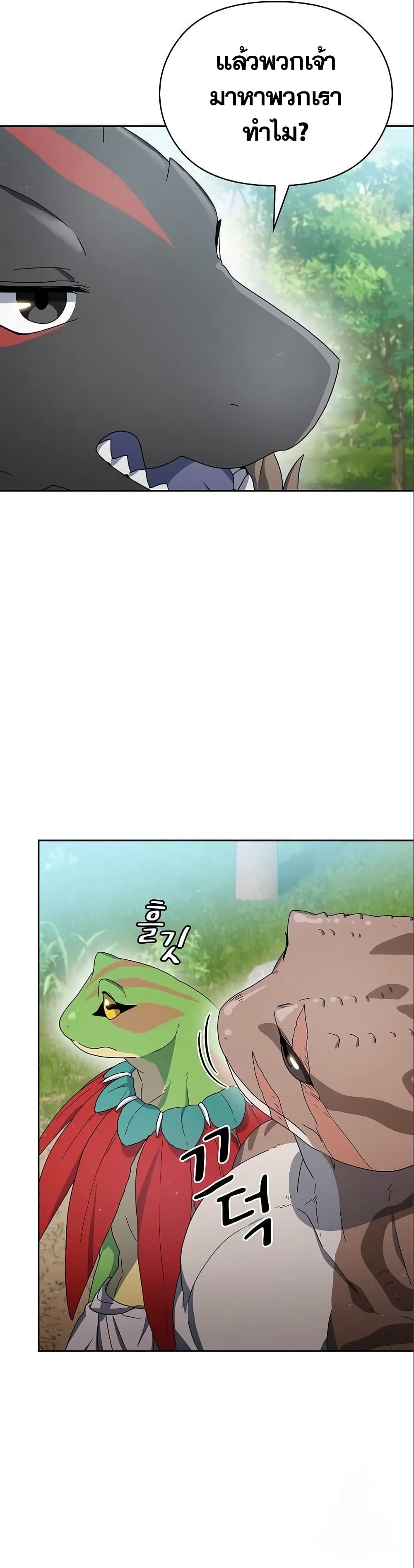 The Nebula’s Civilization ตอนที่ 15 page 5