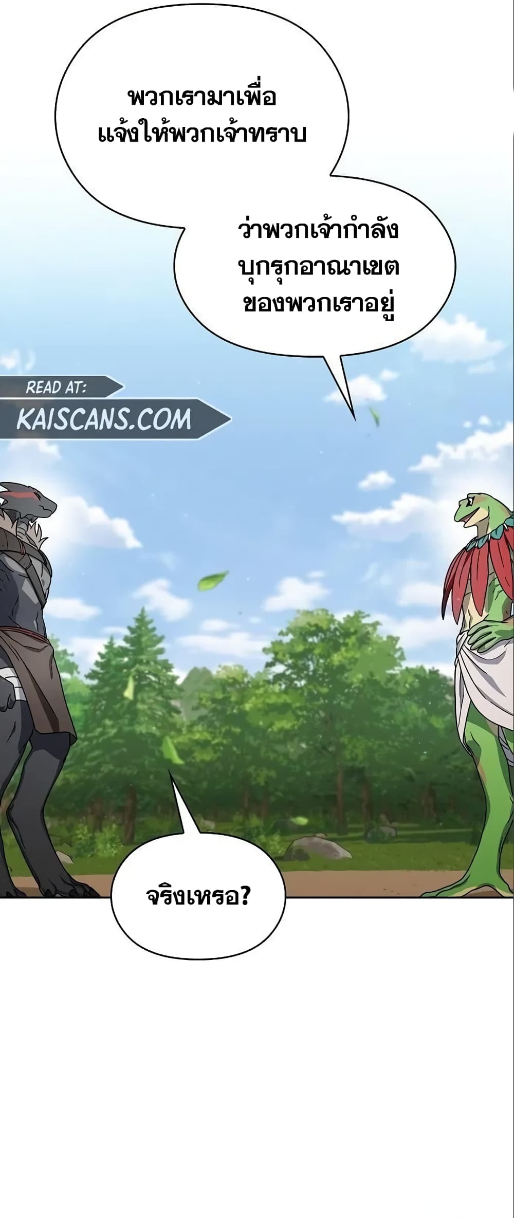 The Nebula’s Civilization ตอนที่ 15 page 6