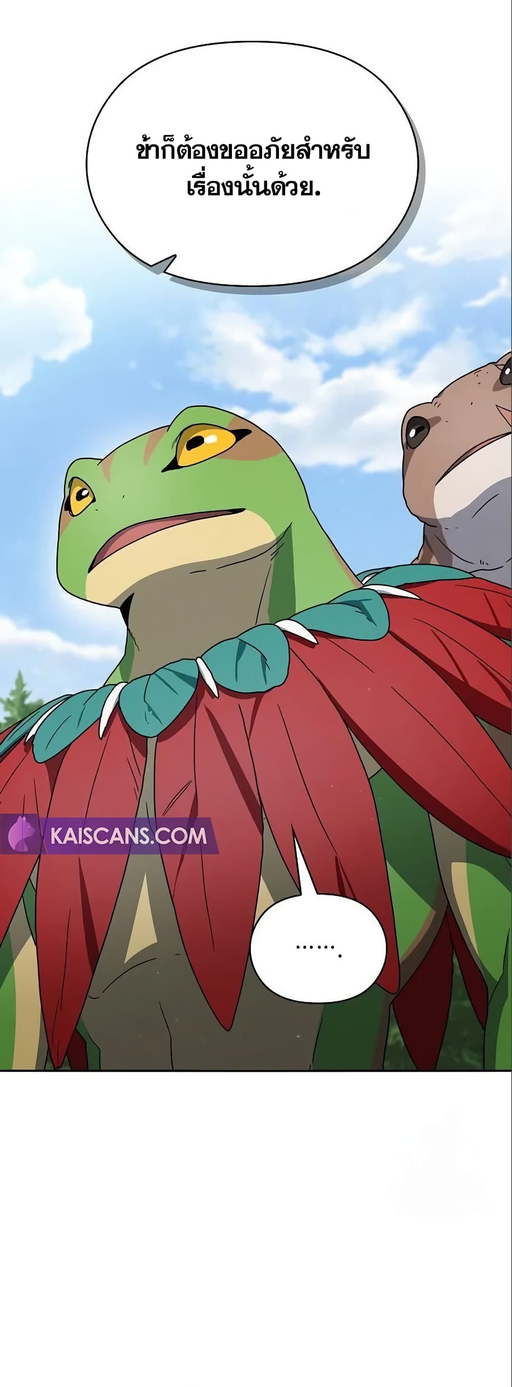 The Nebula’s Civilization ตอนที่ 15 page 8