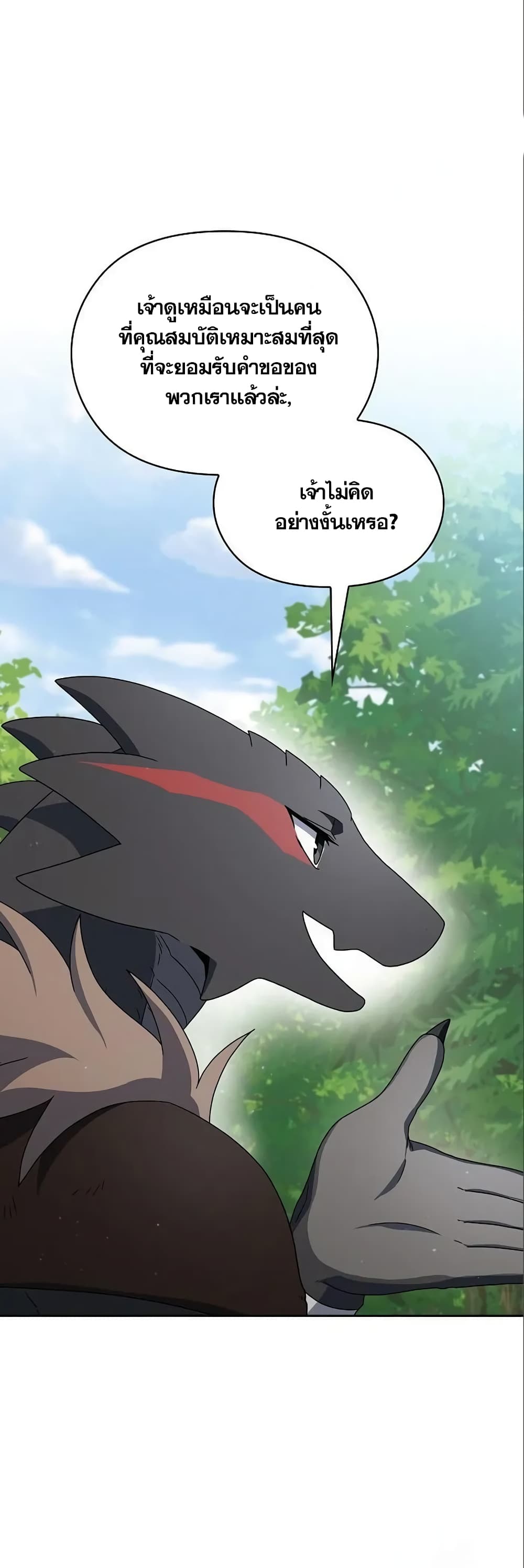 The Nebula’s Civilization ตอนที่ 15 page 10