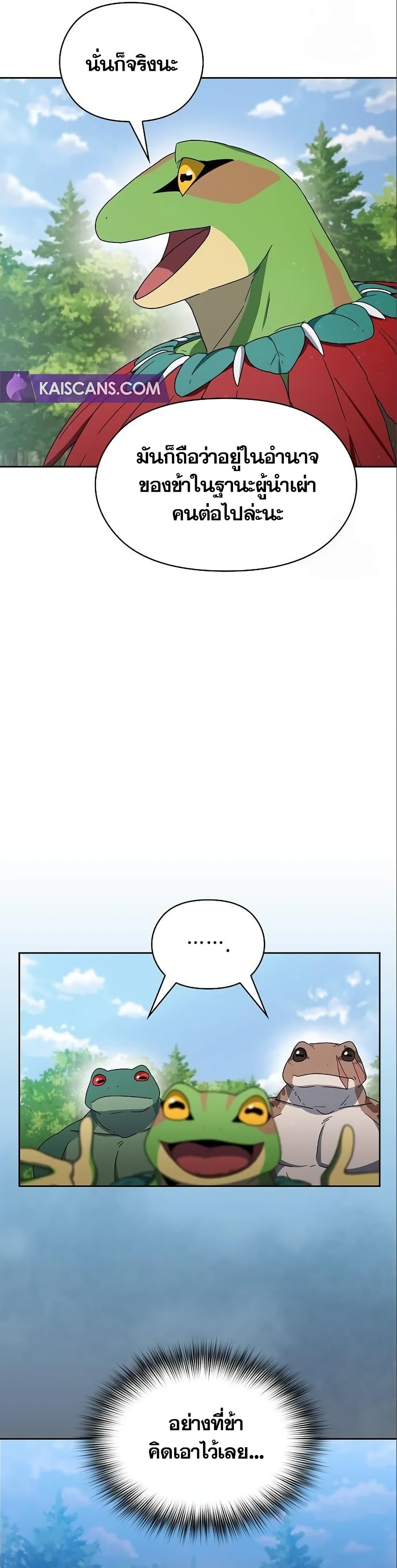 The Nebula’s Civilization ตอนที่ 15 page 11