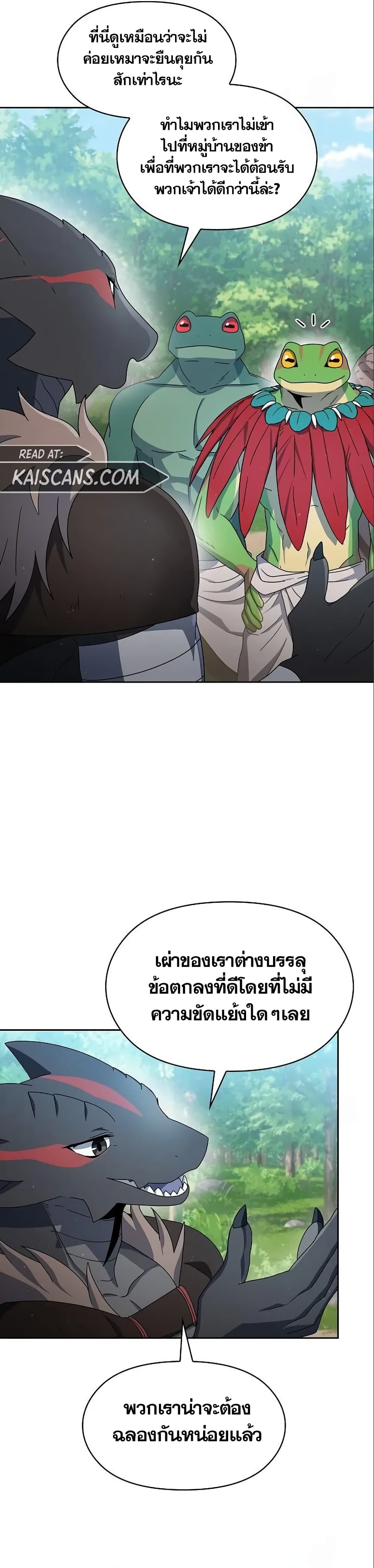 The Nebula’s Civilization ตอนที่ 15 page 14