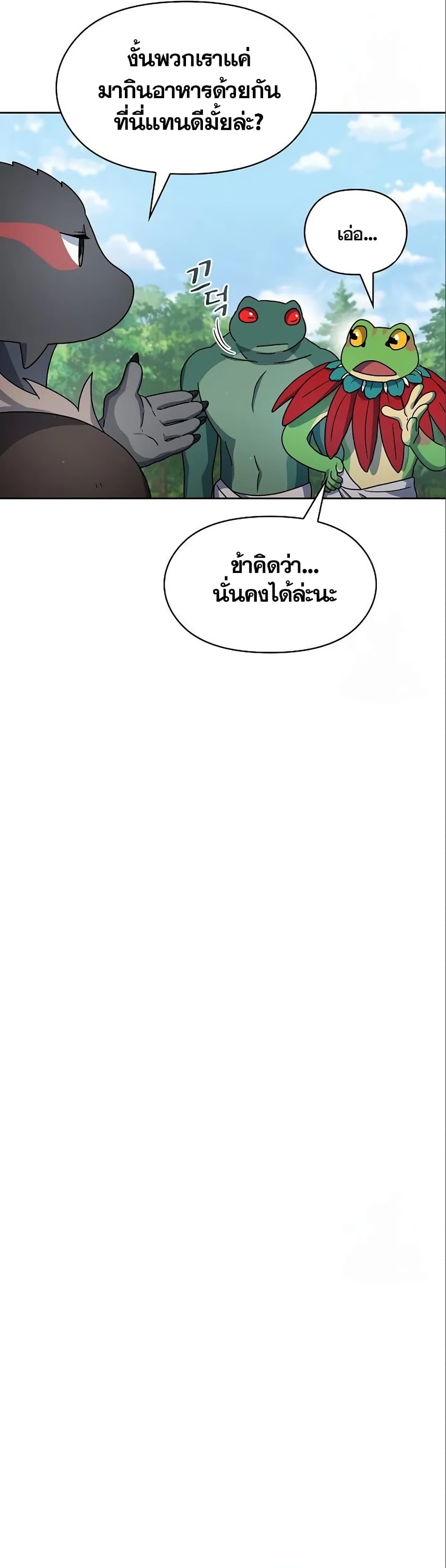 The Nebula’s Civilization ตอนที่ 15 page 17