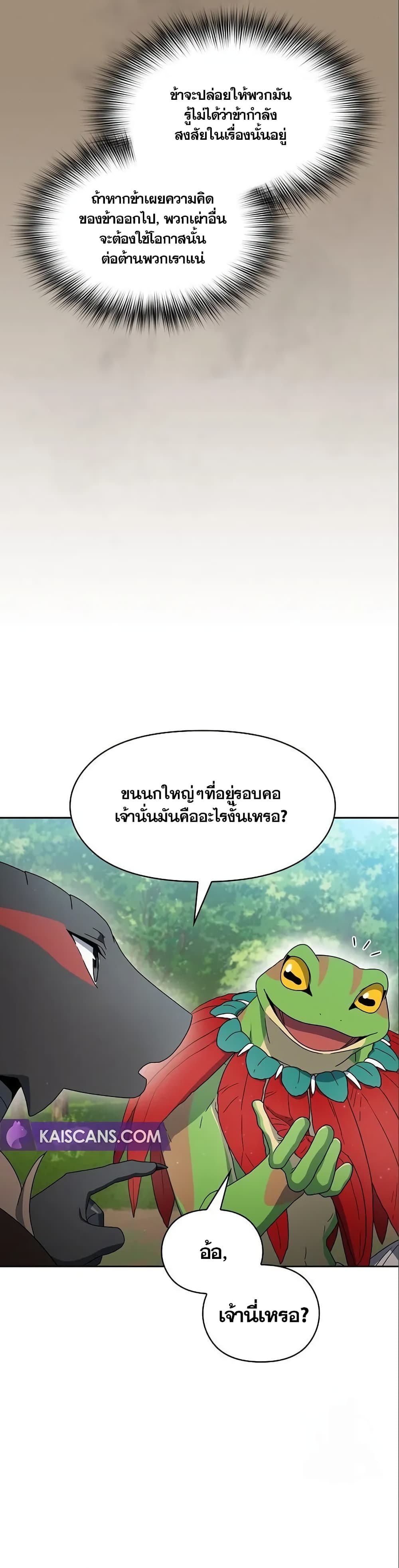 The Nebula’s Civilization ตอนที่ 15 page 20