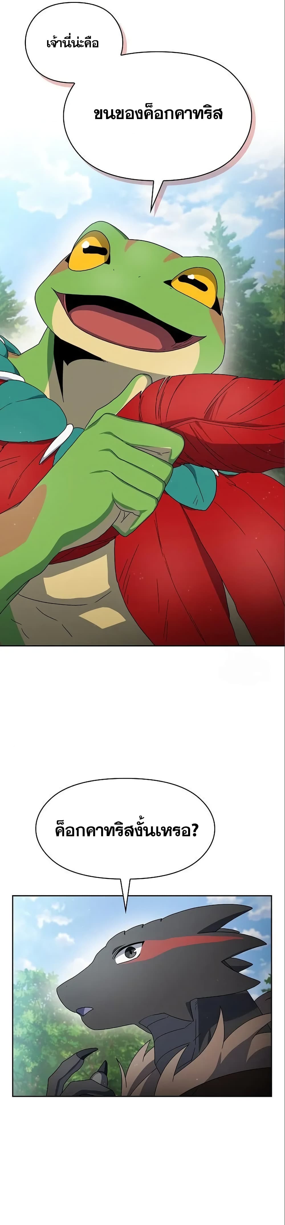 The Nebula’s Civilization ตอนที่ 15 page 21