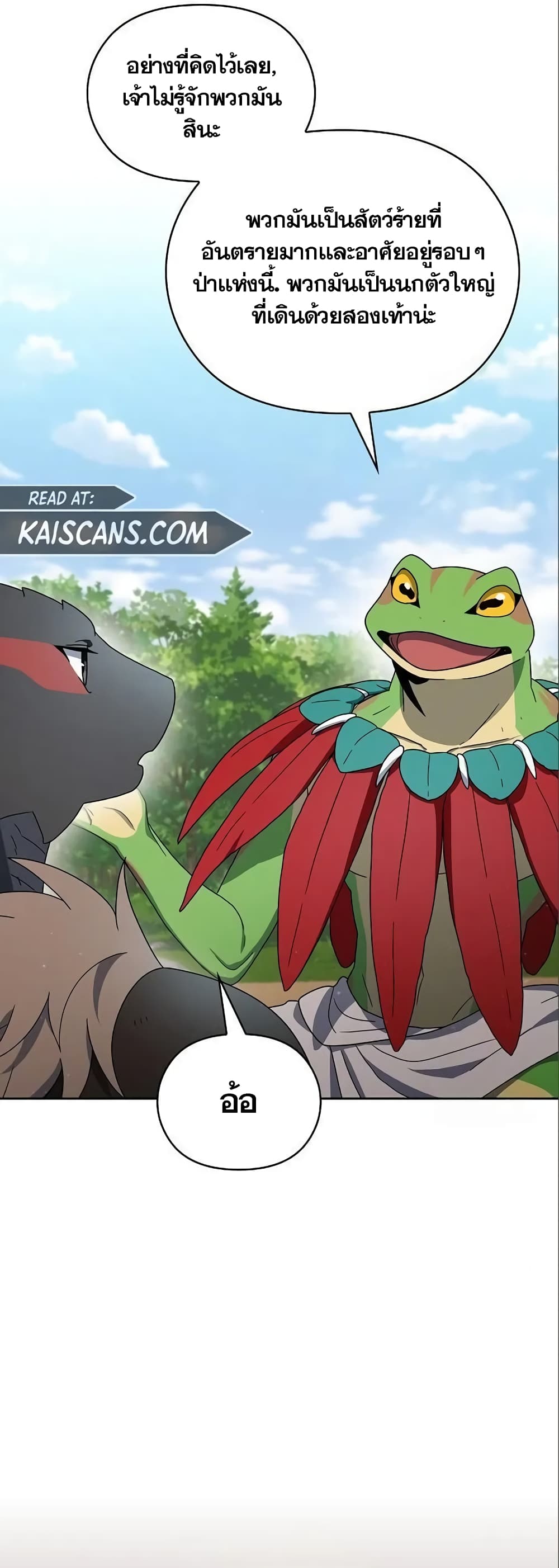 The Nebula’s Civilization ตอนที่ 15 page 22