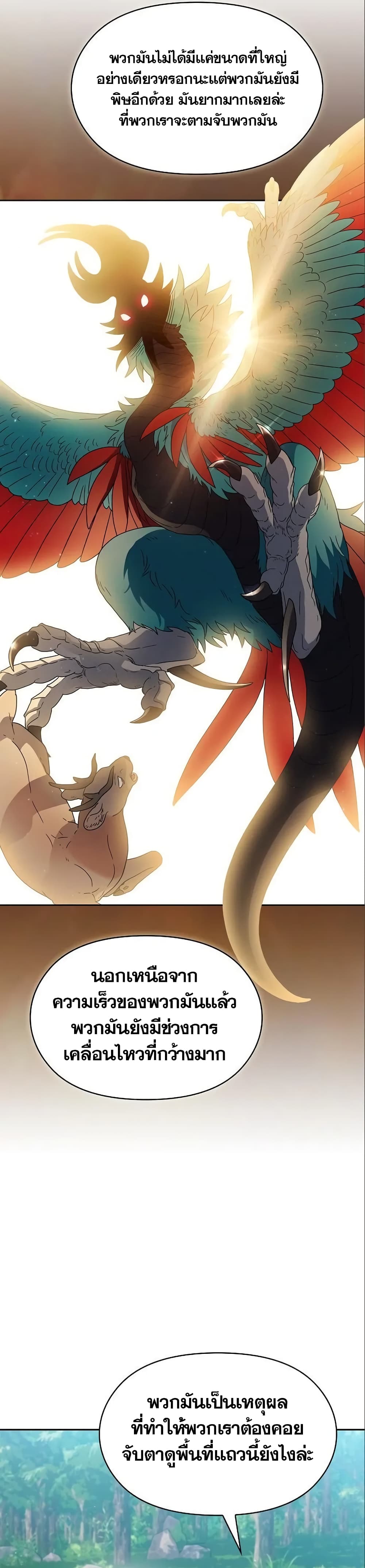 The Nebula’s Civilization ตอนที่ 15 page 23