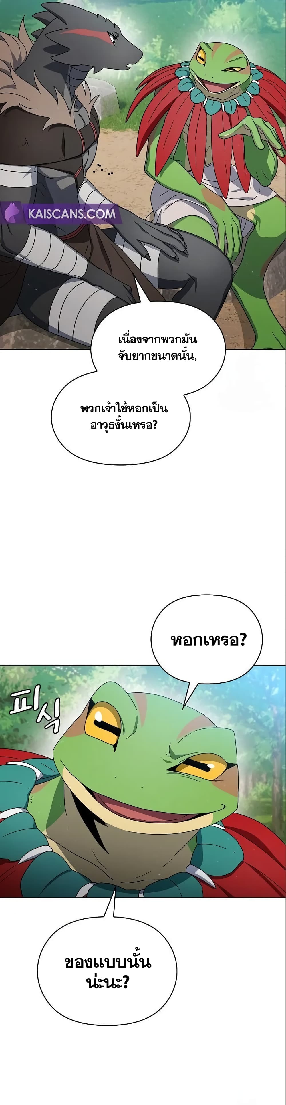 The Nebula’s Civilization ตอนที่ 15 page 24