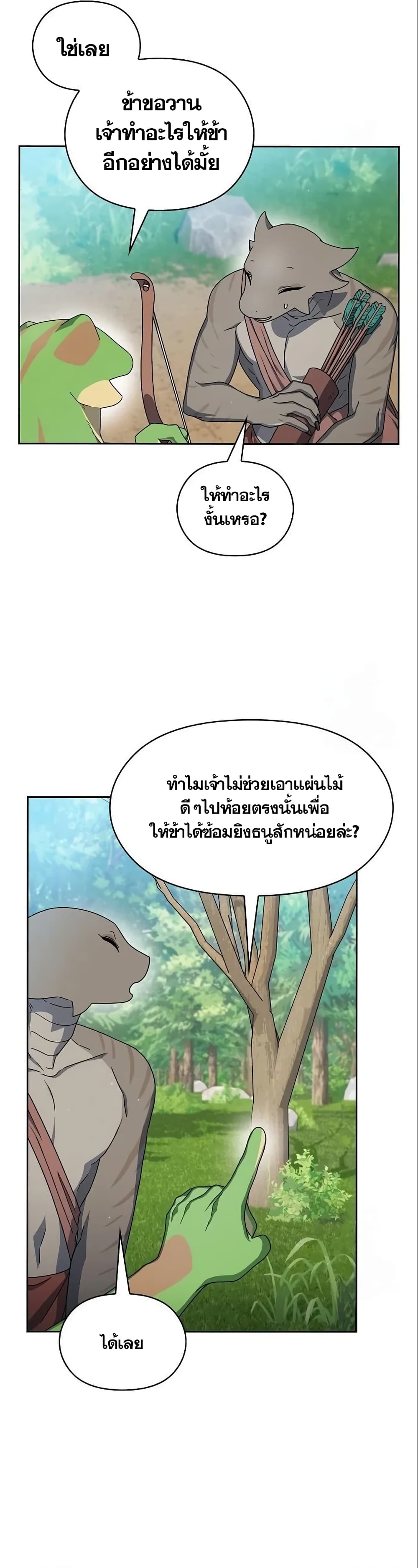 The Nebula’s Civilization ตอนที่ 15 page 27