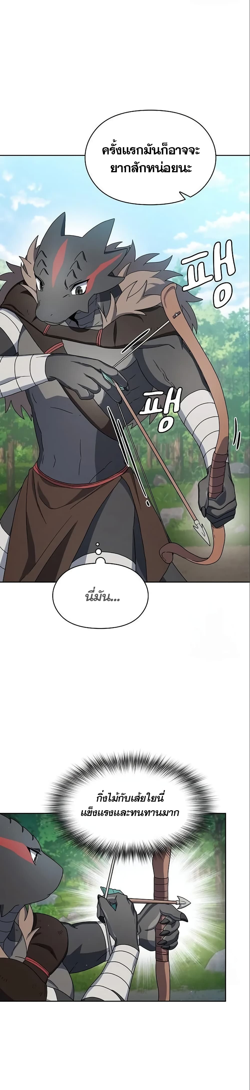 The Nebula’s Civilization ตอนที่ 15 page 32