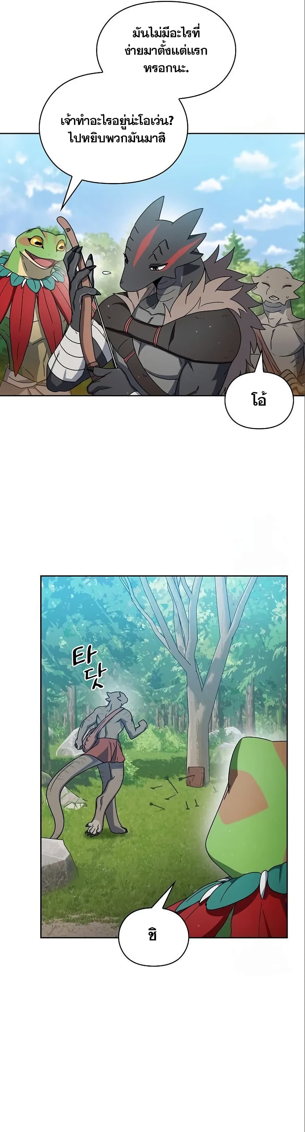 The Nebula’s Civilization ตอนที่ 15 page 35