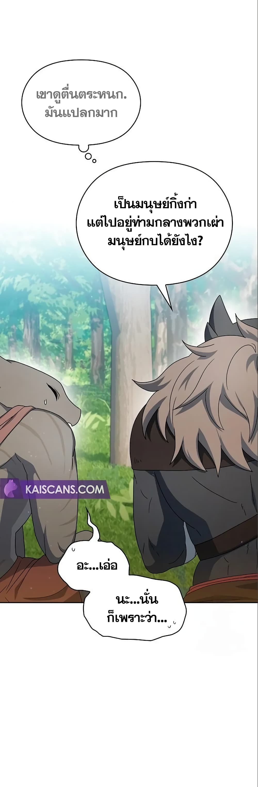 The Nebula’s Civilization ตอนที่ 15 page 38