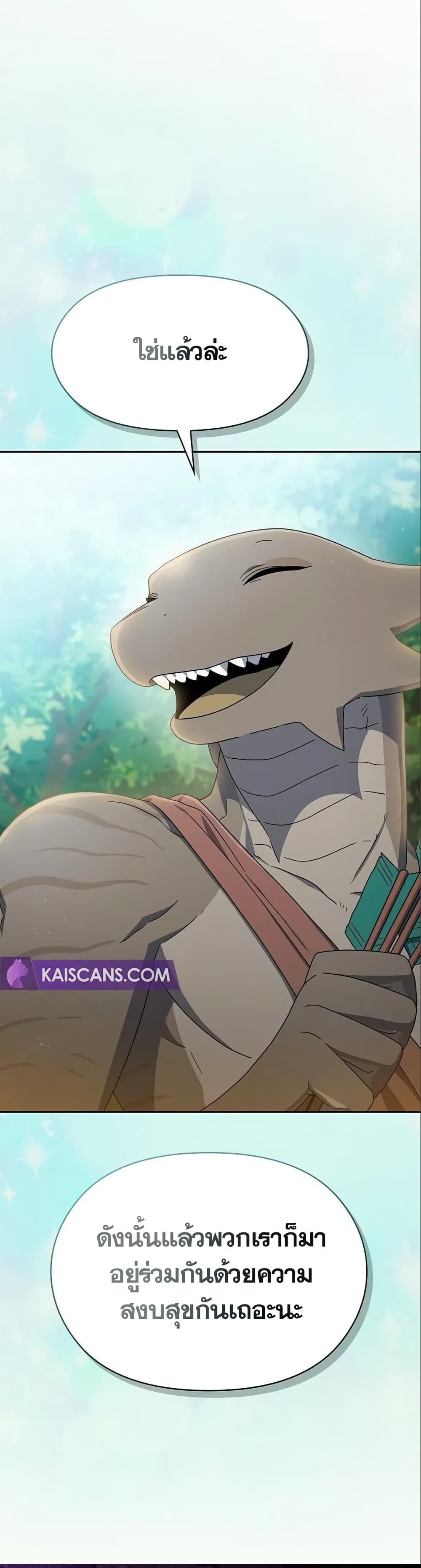 The Nebula’s Civilization ตอนที่ 15 page 41