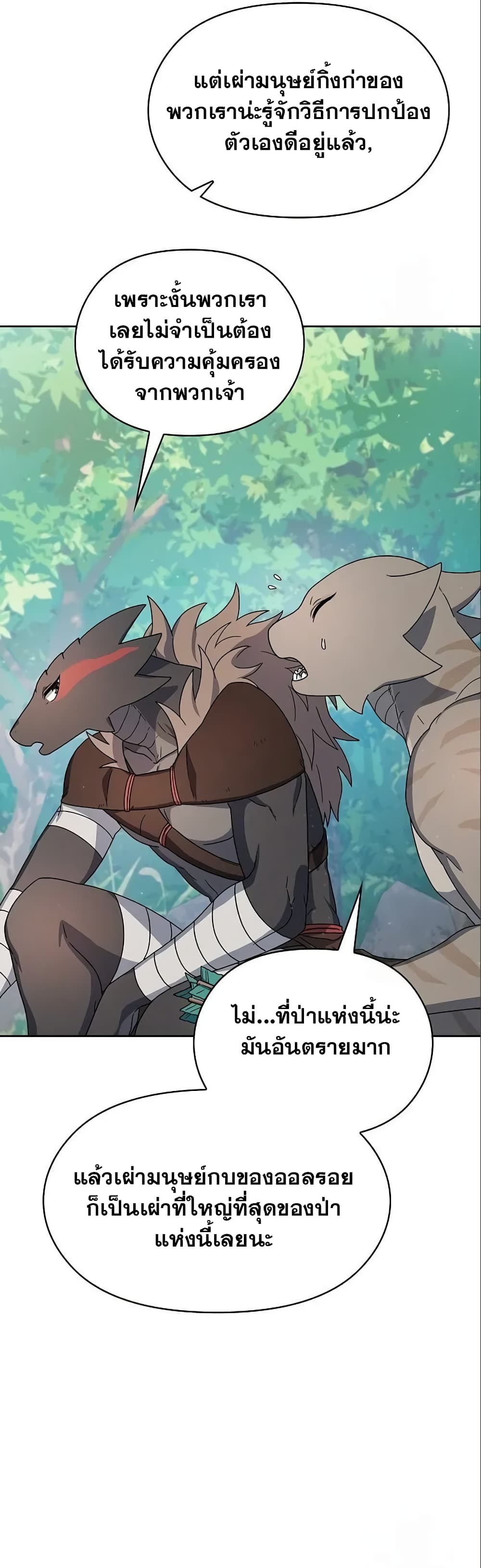 The Nebula’s Civilization ตอนที่ 16 page 3