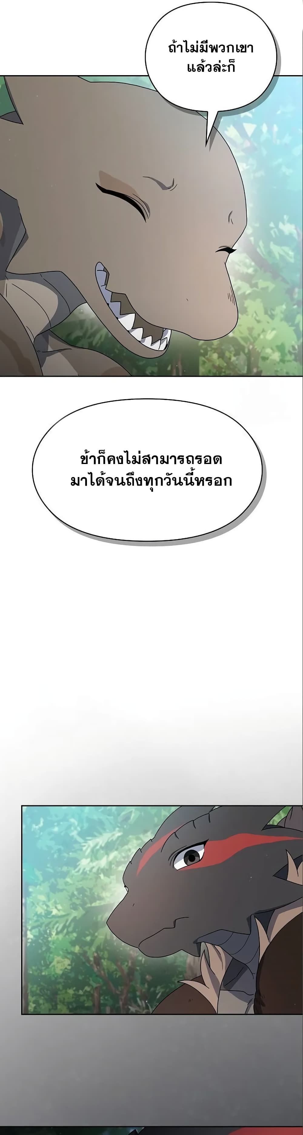 The Nebula’s Civilization ตอนที่ 16 page 4