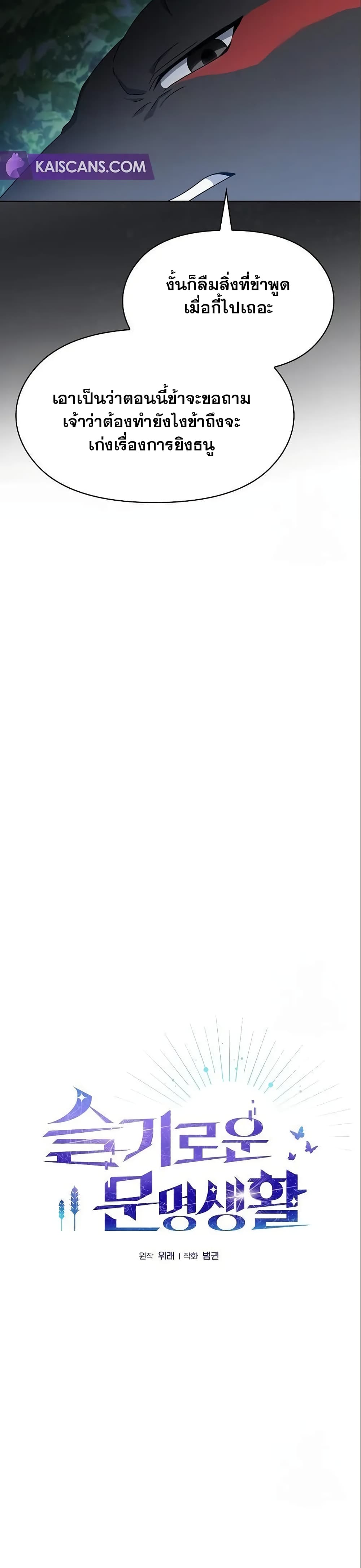 The Nebula’s Civilization ตอนที่ 16 page 5