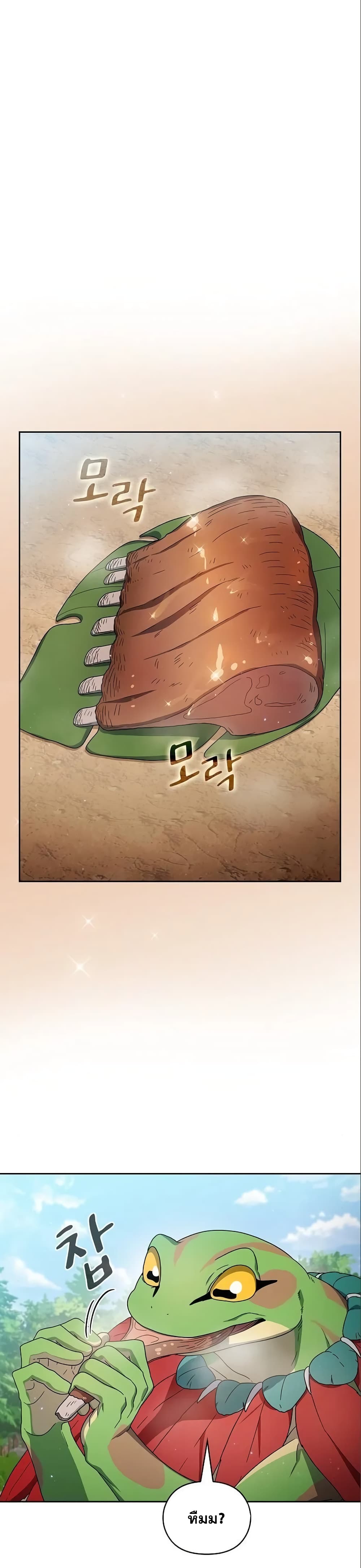 The Nebula’s Civilization ตอนที่ 16 page 6