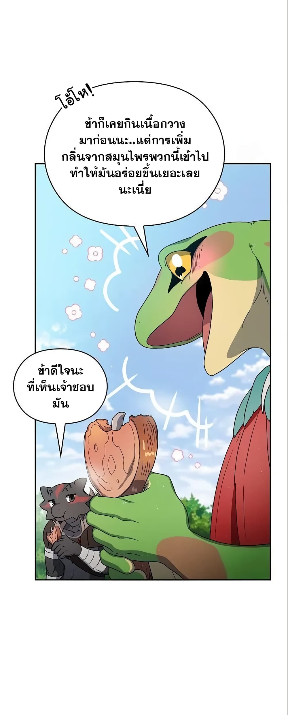 The Nebula’s Civilization ตอนที่ 16 page 7