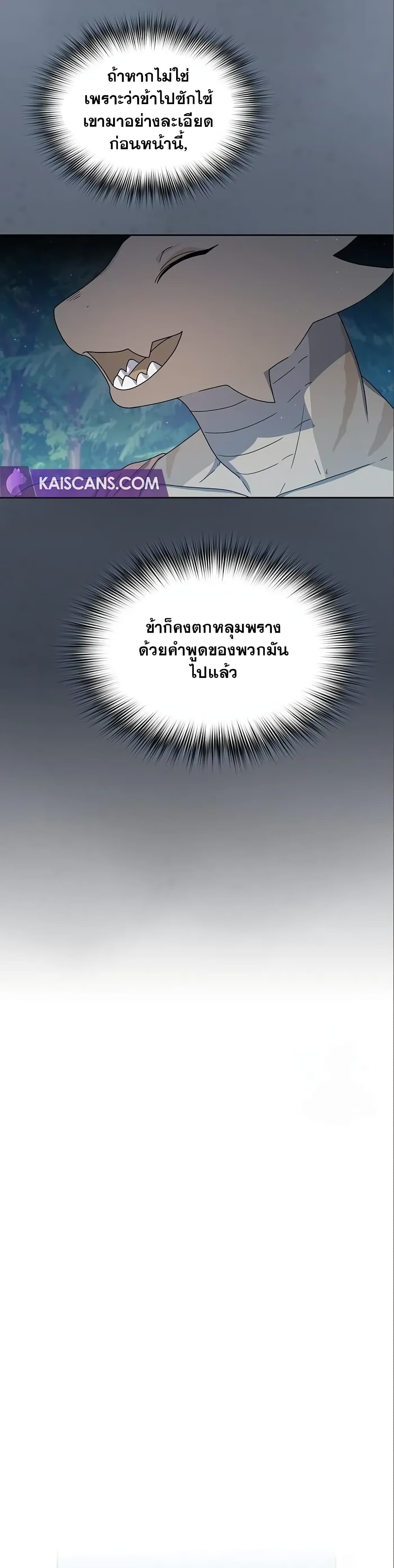 The Nebula’s Civilization ตอนที่ 16 page 15