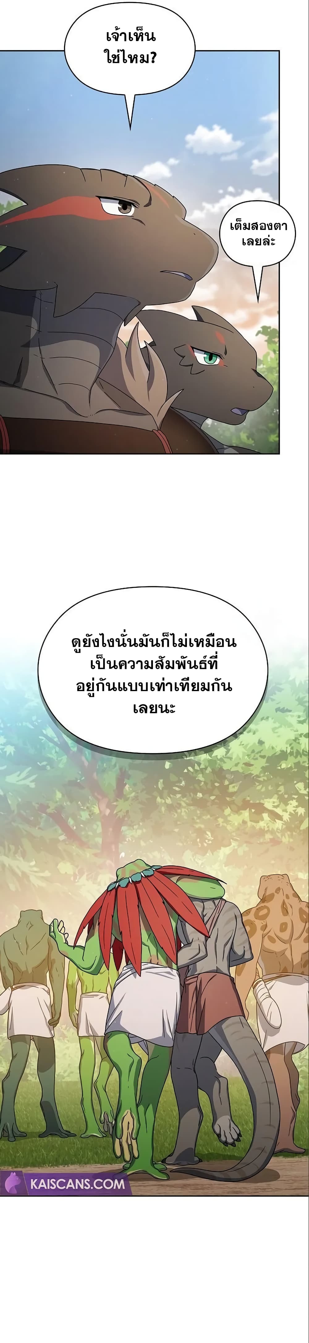 The Nebula’s Civilization ตอนที่ 16 page 19