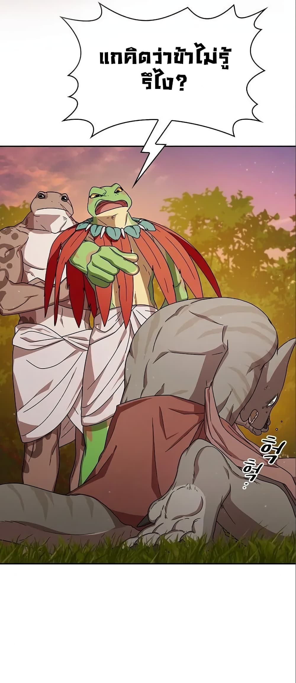 The Nebula’s Civilization ตอนที่ 16 page 22