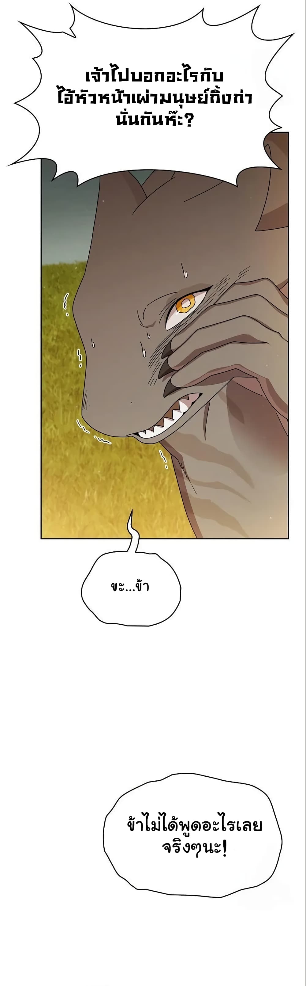 The Nebula’s Civilization ตอนที่ 16 page 23