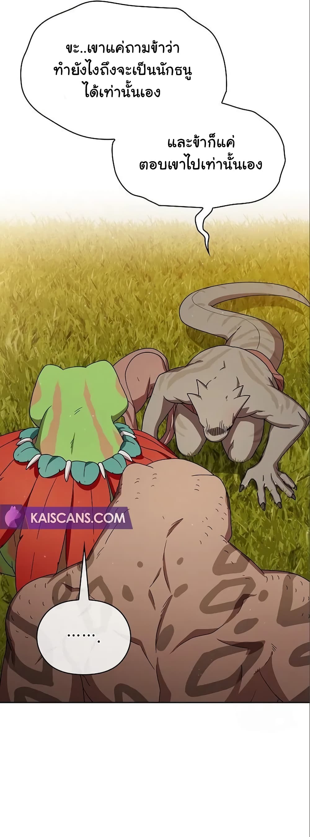 The Nebula’s Civilization ตอนที่ 16 page 24