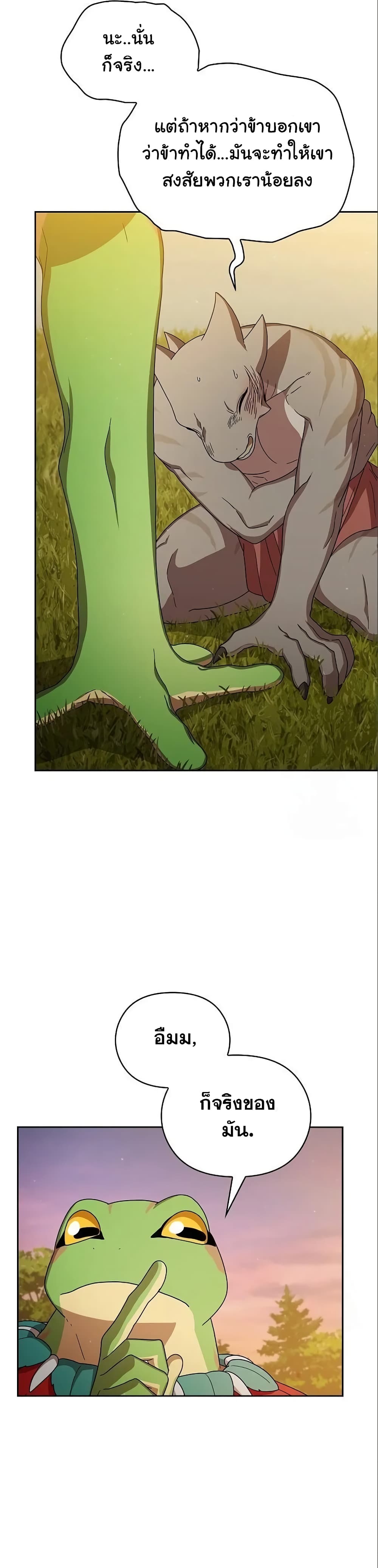 The Nebula’s Civilization ตอนที่ 16 page 26