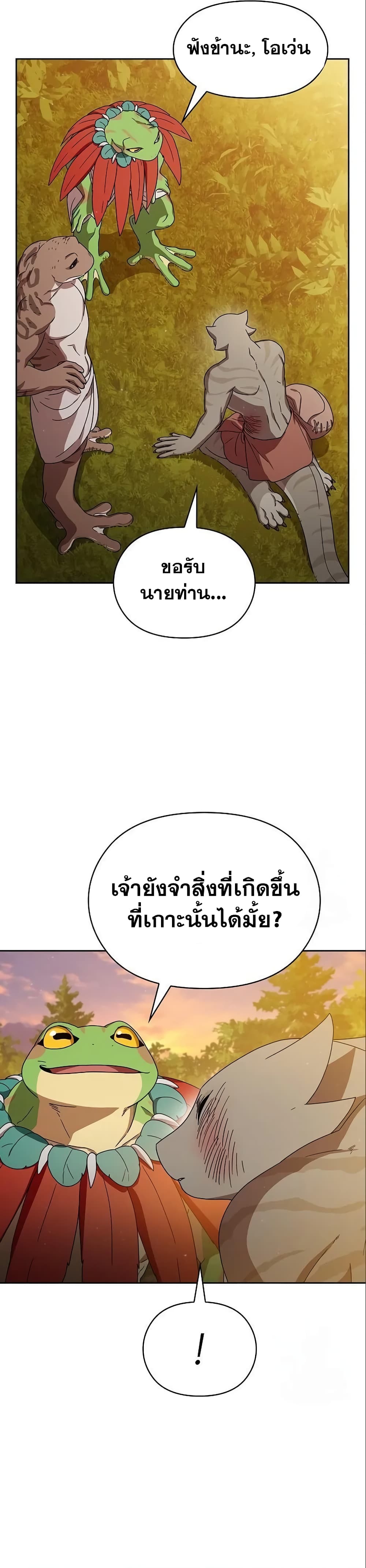 The Nebula’s Civilization ตอนที่ 16 page 29