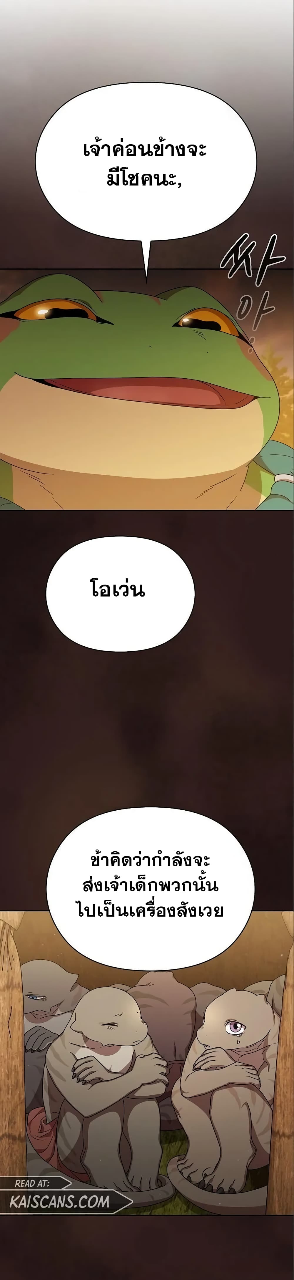 The Nebula’s Civilization ตอนที่ 16 page 31