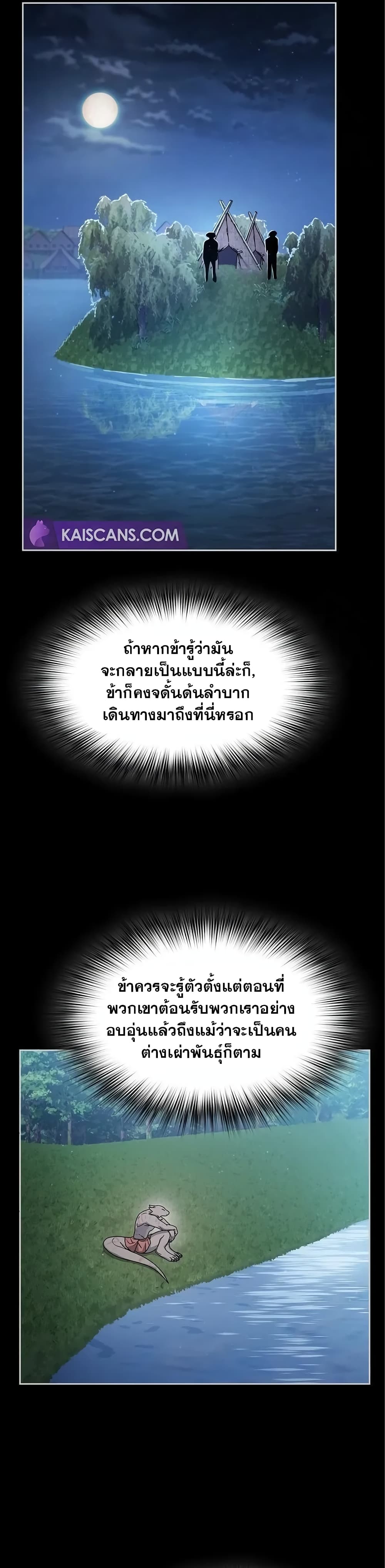 The Nebula’s Civilization ตอนที่ 16 page 35