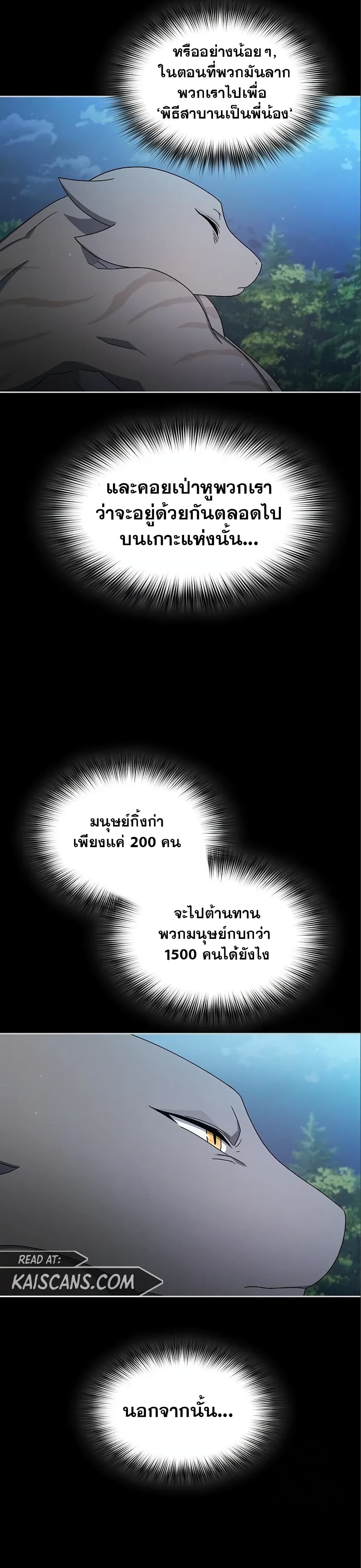 The Nebula’s Civilization ตอนที่ 16 page 36