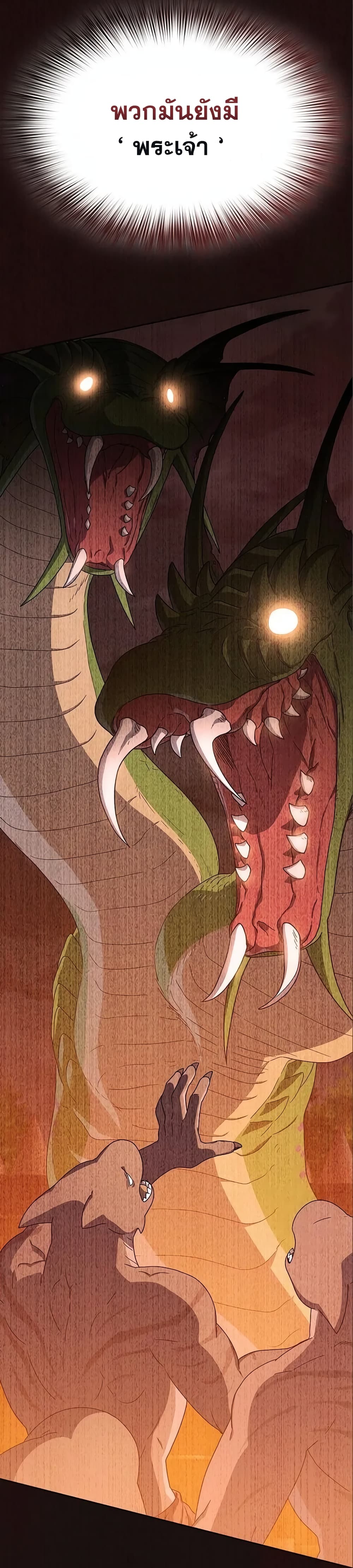 The Nebula’s Civilization ตอนที่ 16 page 38