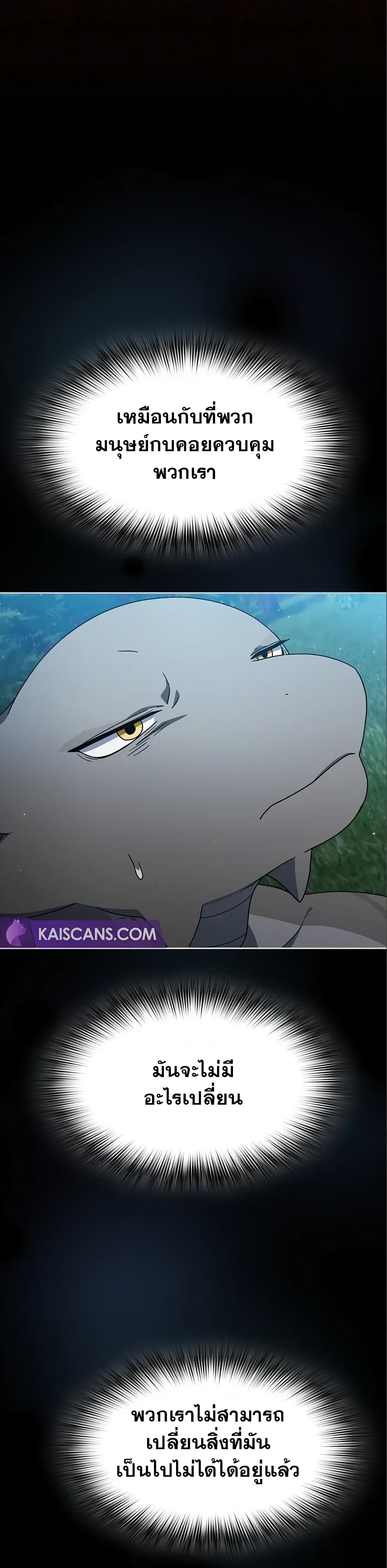 The Nebula’s Civilization ตอนที่ 16 page 41