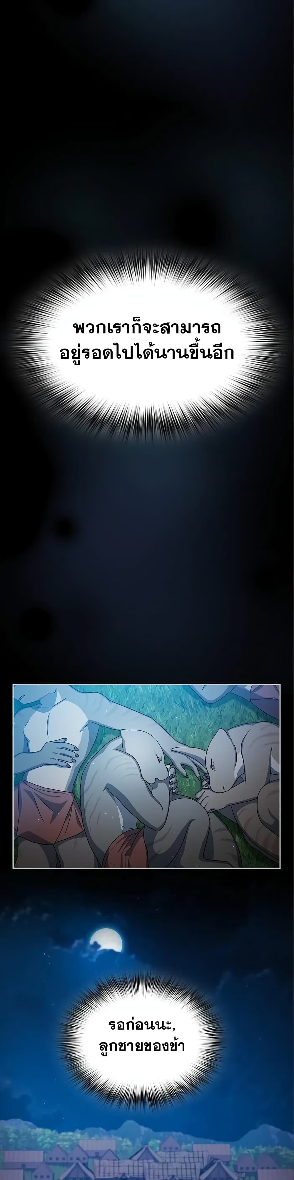 The Nebula’s Civilization ตอนที่ 16 page 43